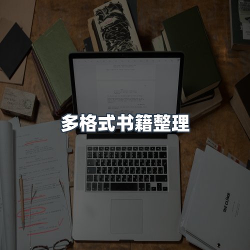 服务优势